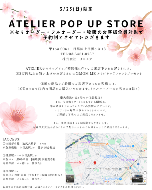 3月 ポップアップイベント フルオーダー会も開催のお知らせ